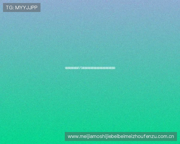 想知道世界杯阿根廷VS阿尔及利亚比赛在哪个网站可以免费观看直播内容