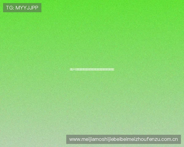 体育AI人工智能推动世界杯虚拟现实与增强现实技术的创新应用 体育AI人工智能推动世界杯虚拟现实与增强现实技术的创新应用